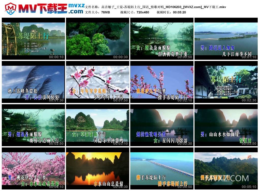 高音敏子_王觉-苏堤陌上行_国语_情歌对唱_MD106203